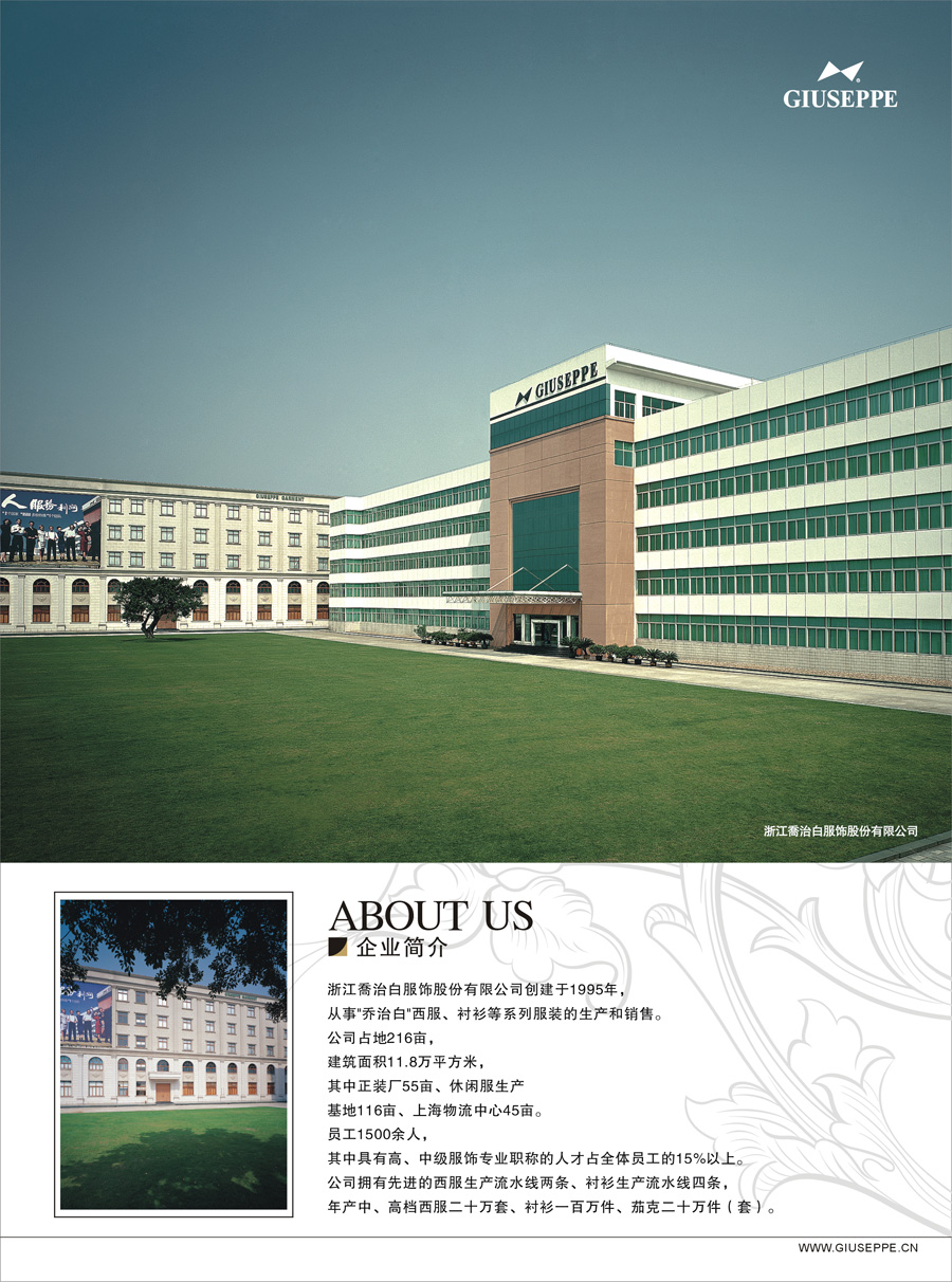 浙江乔治白服饰股份有限公司 浙江乔治白服饰股份有限公司