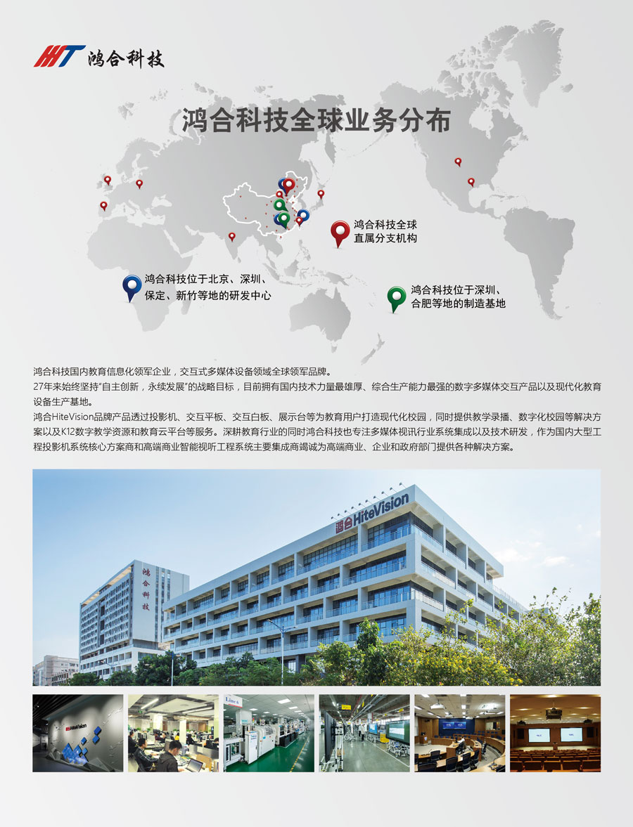 深圳市鸿合创新信息技术有限责任公司 深圳市鸿合创新信息技术有限责任公司