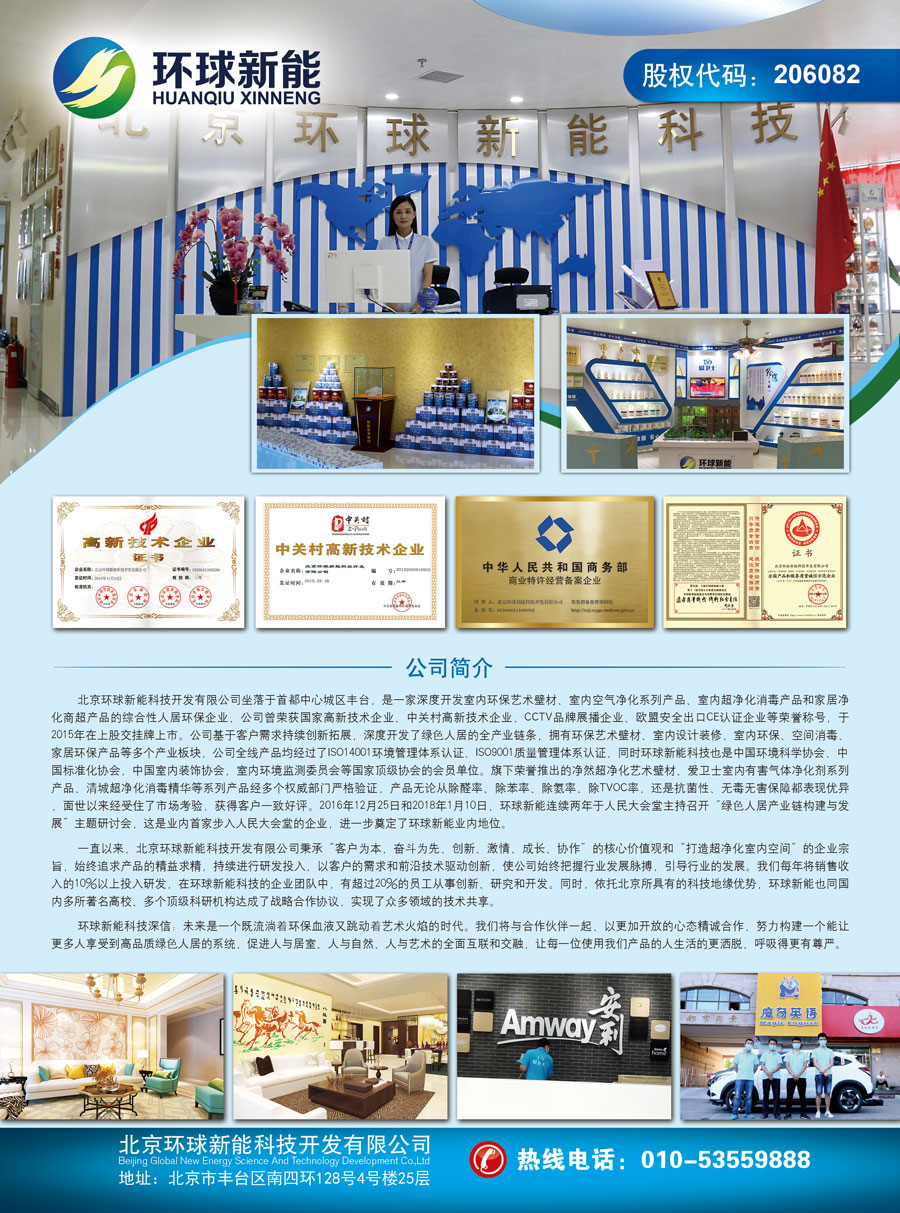 北京环球新能科技开发有限公司 北京环球新能科技开发有限公司