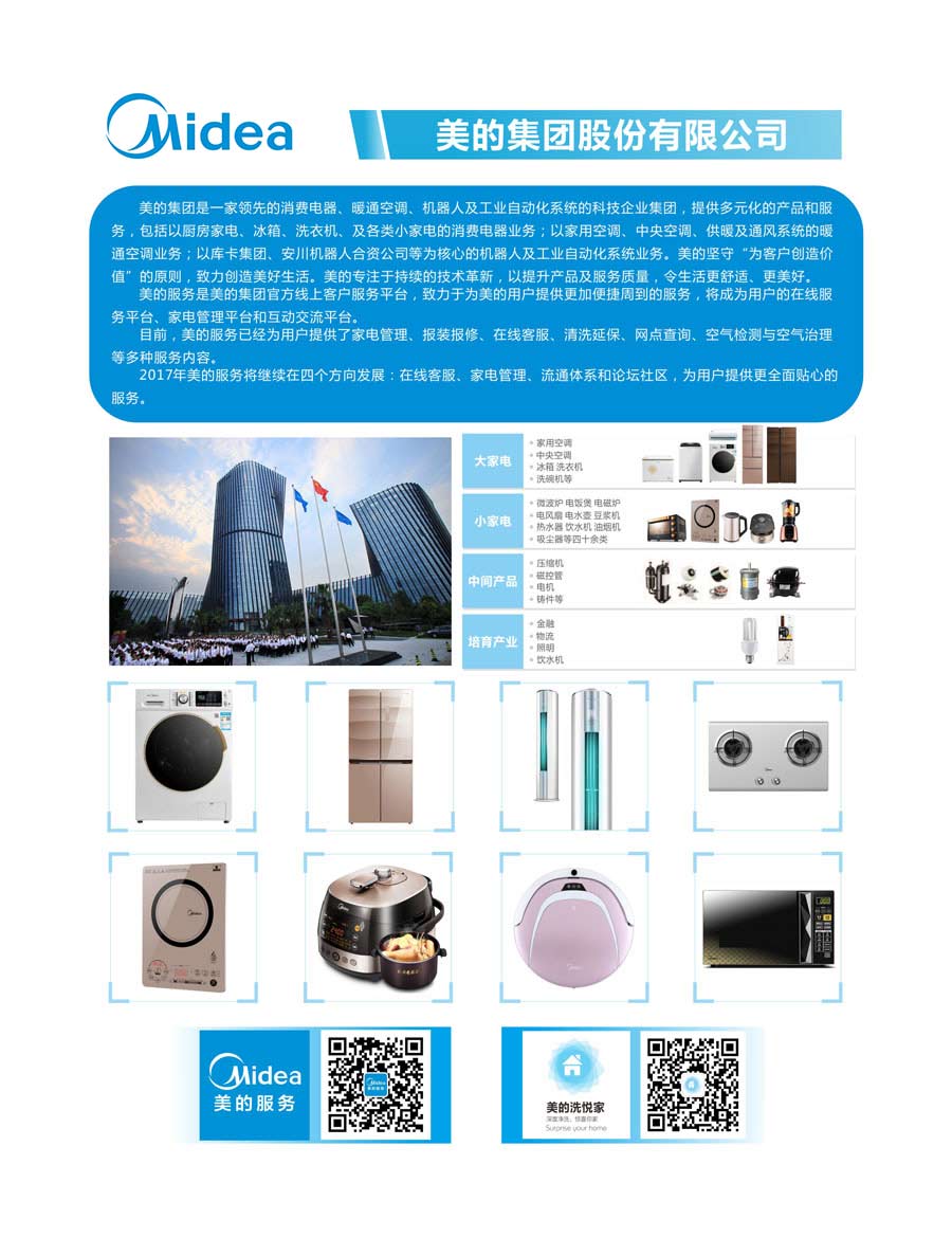 美的集团股份有限公司 美的集团股份有限公司
