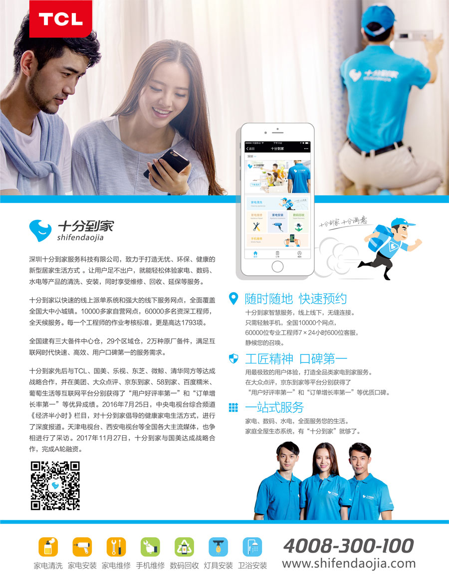 深圳十分到家服务科技有限公司 深圳十分到家服务科技有限公司