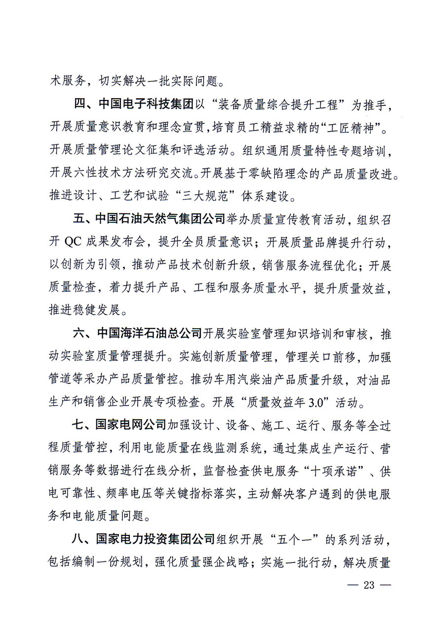 质检总局等关于开展2016年全国“质量月”活动的通知