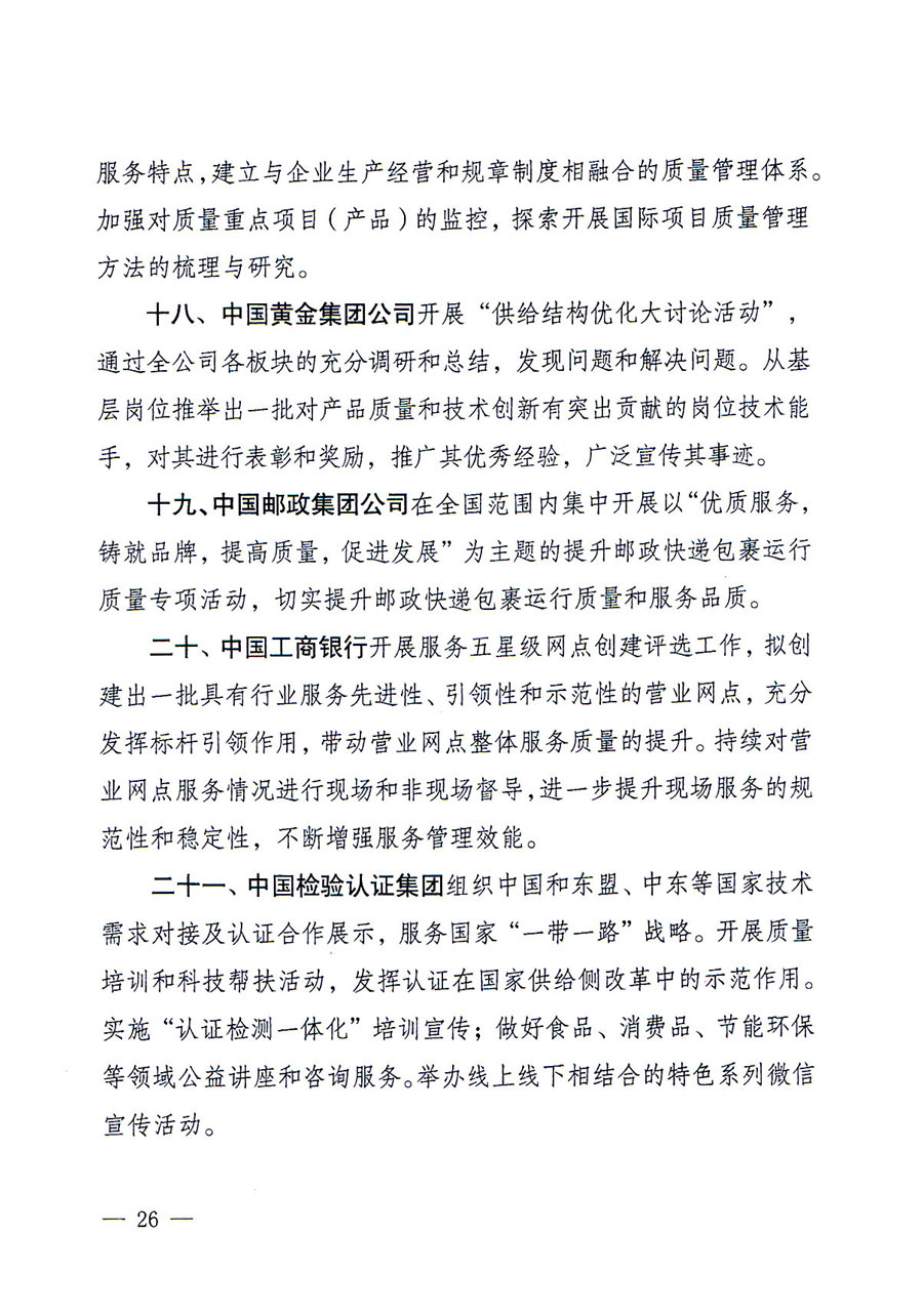 质检总局等关于开展2016年全国“质量月”活动的通知