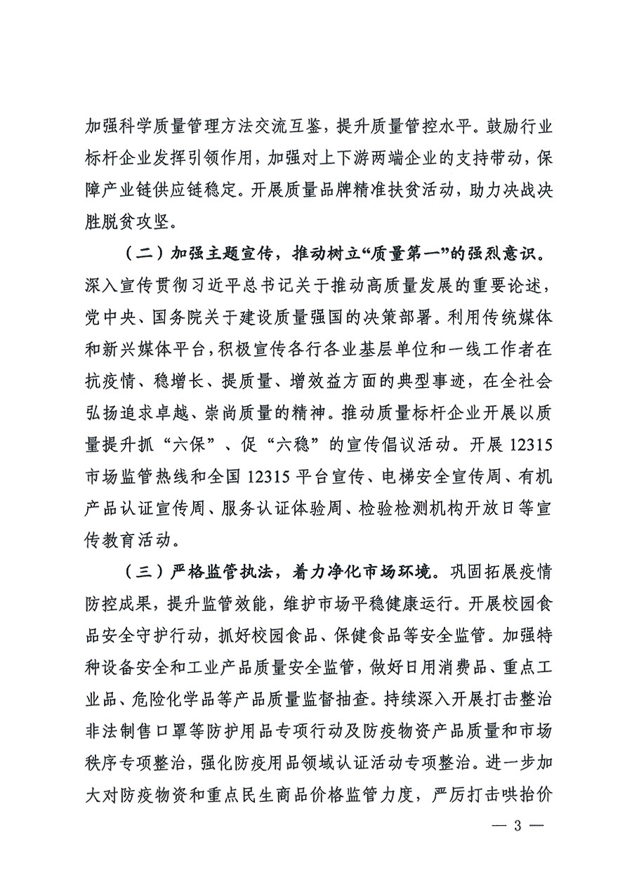 市场监管总局等16个部门关于开展2020年全国“质量月”活动的通知(国市监质〔2020〕133号)