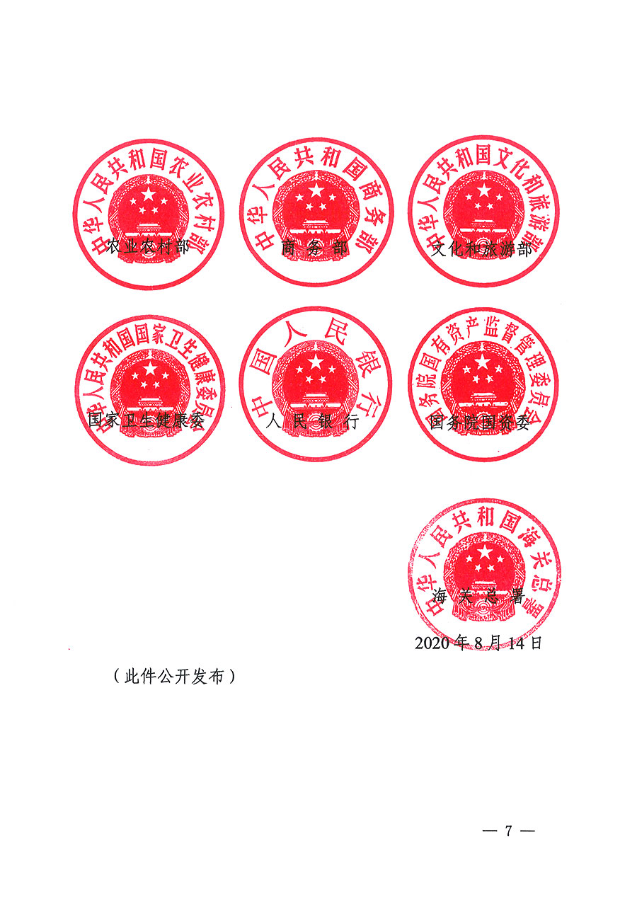 市场监管总局等16个部门关于开展2020年全国“质量月”活动的通知(国市监质〔2020〕133号)