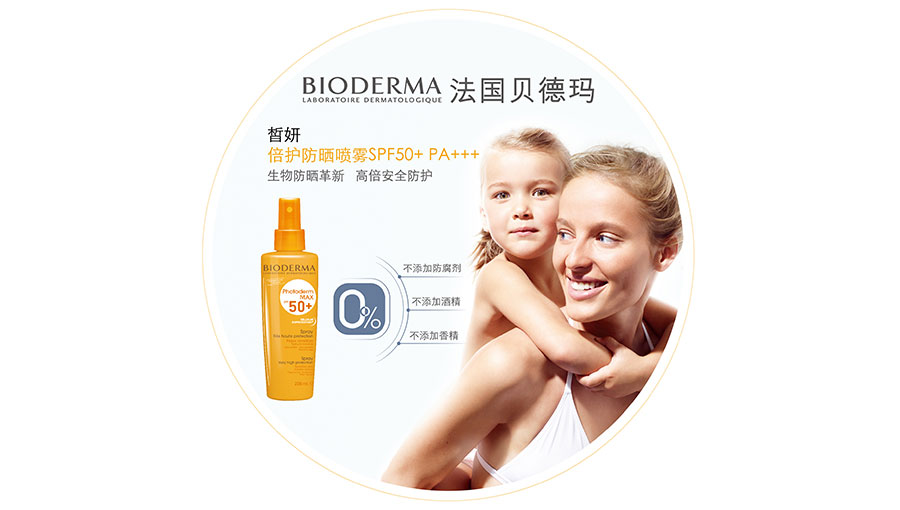/static/active/2018315/style/bioderma-4.jpg