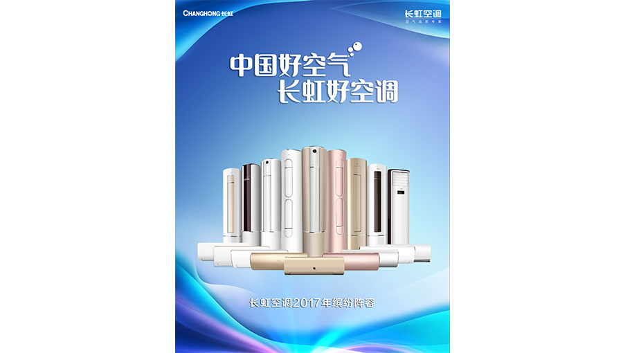 /static/active/2018315/style/changhongkt-5.jpg
