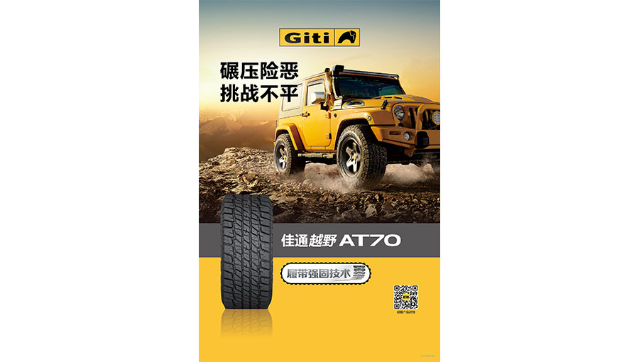 /static/active/2018315/style/giti-10.jpg