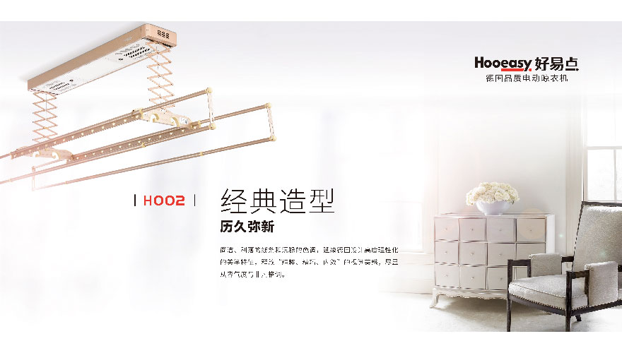 /static/active/2018315/style/hooeasy-5.jpg