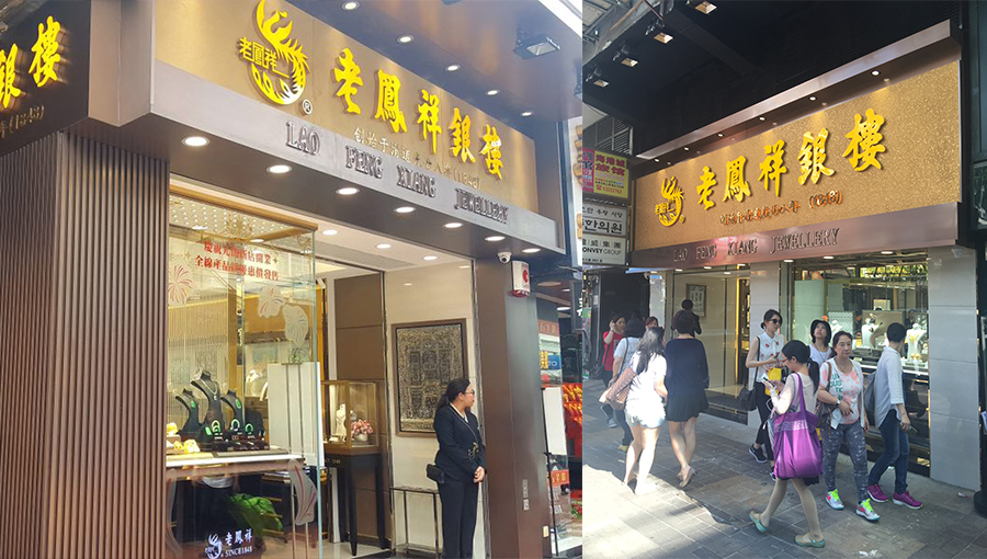 /static/active/2018315/style/laofengxiang-5.jpg