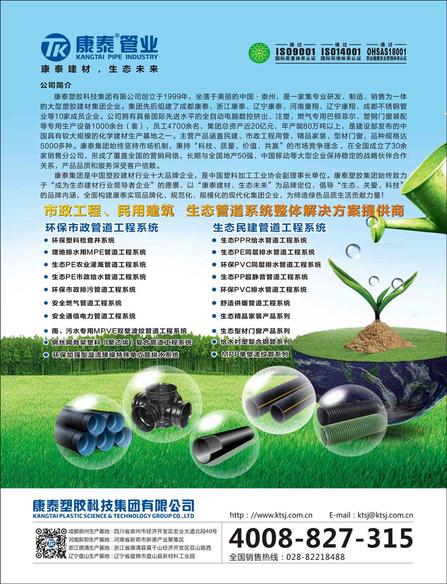 康泰塑胶科技集团有限公司 康泰塑胶科技集团有限公司
