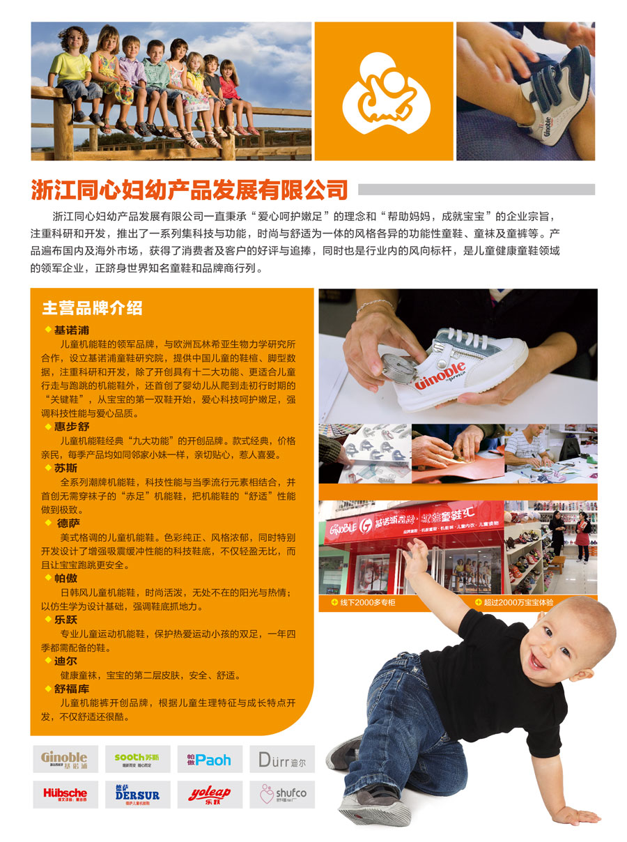 浙江同心妇幼产品发展有限公司 浙江同心妇幼产品发展有限公司