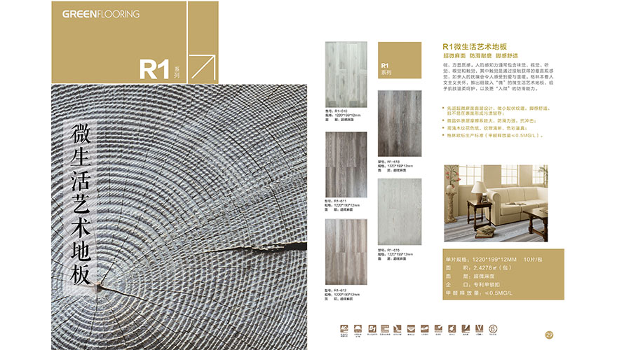 /static/active/2020315/style/greenfloor-4.jpg