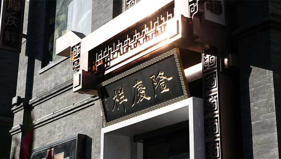 /static/active/2020315/style/longqingxiang-1.jpg
