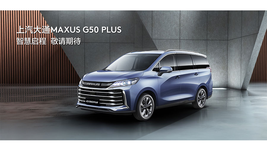 /static/active/2021315/saicmaxus-7.jpg