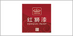 北京红狮漆业有限公司