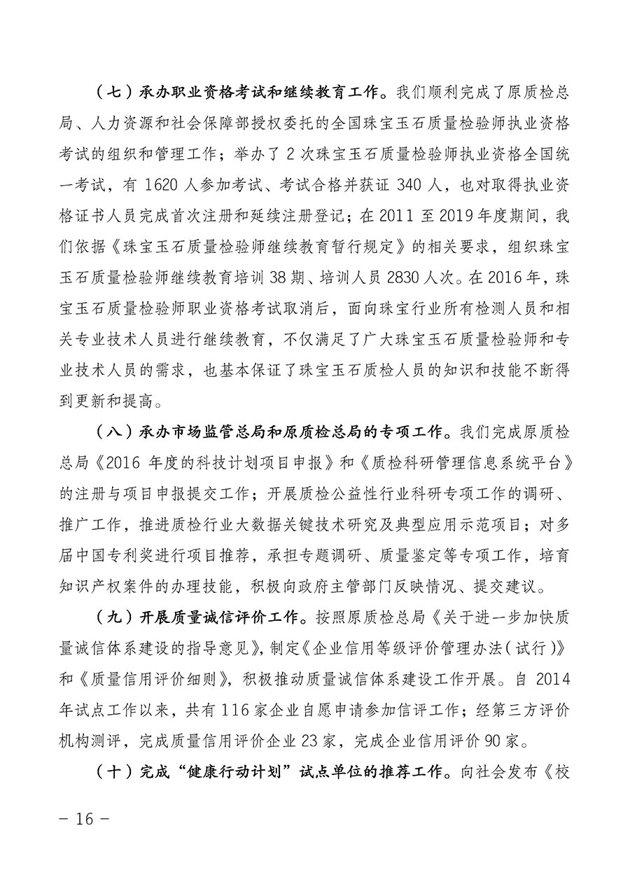 中国质量检验协会关于第四届第一次会员代表大会和第四届第一次理事会相关表决结果的公告(中检办发〔2020〕1号)