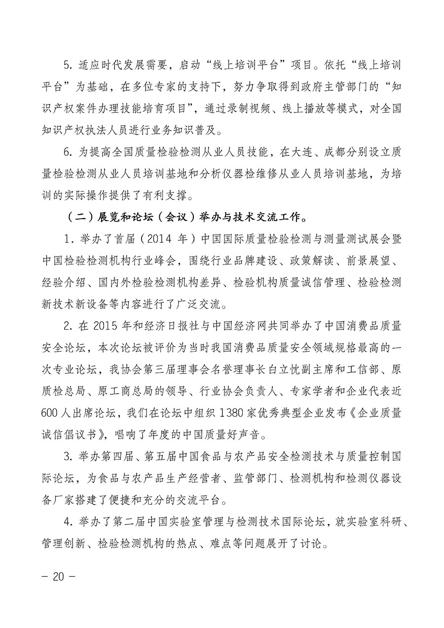 中国质量检验协会关于第四届第一次会员代表大会和第四届第一次理事会相关表决结果的公告(中检办发〔2020〕1号)