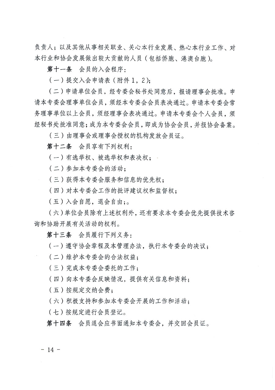 中国质量检验协会关于教育装备专业委员会成立大会暨第一次会员代表大会和第一届理事会相关表决结果的公告(中检办发〔2022〕133号)