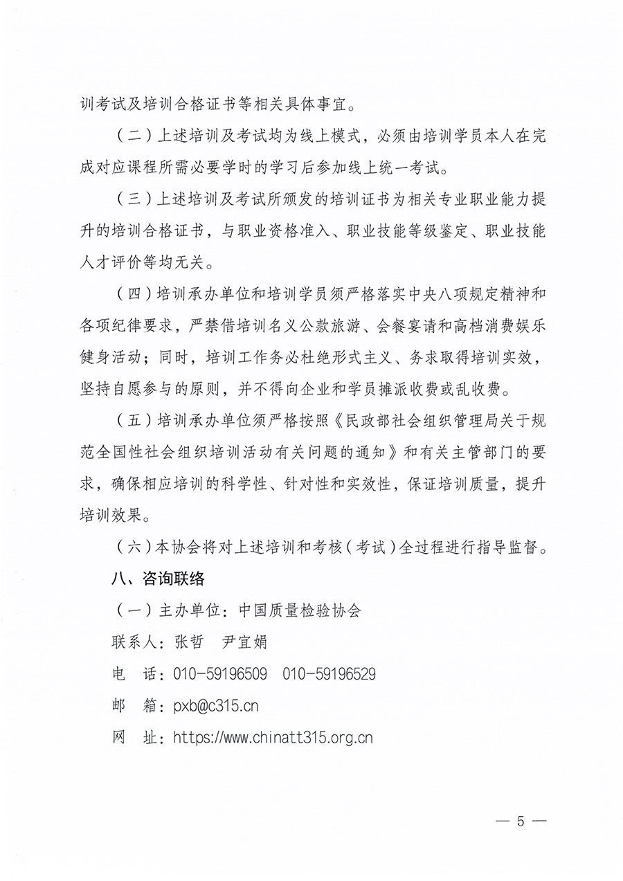 中国质量检验协会关于组织开展食品安全员职业能力提升培训工作的通知(中检办发〔2024〕120号)