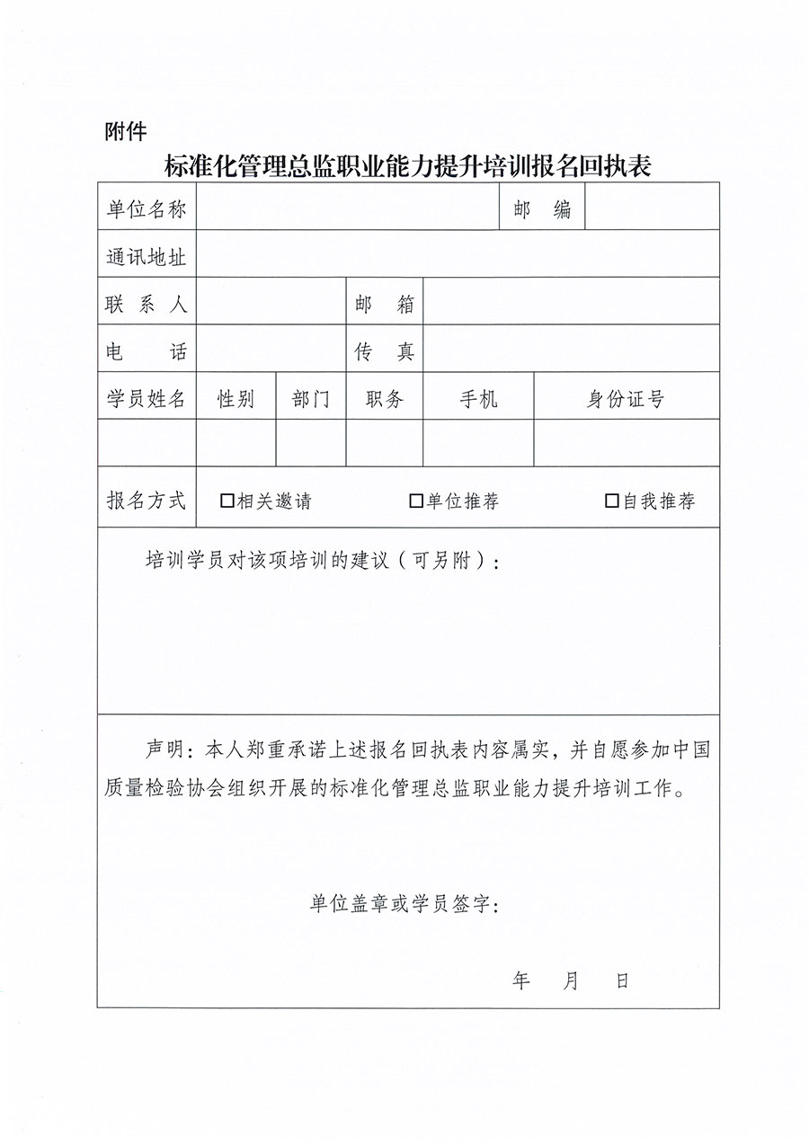 中国质量检验协会关于组织开展标准化管理总监职业能力提升培训工作的通知(中检办发〔2024〕126号)
