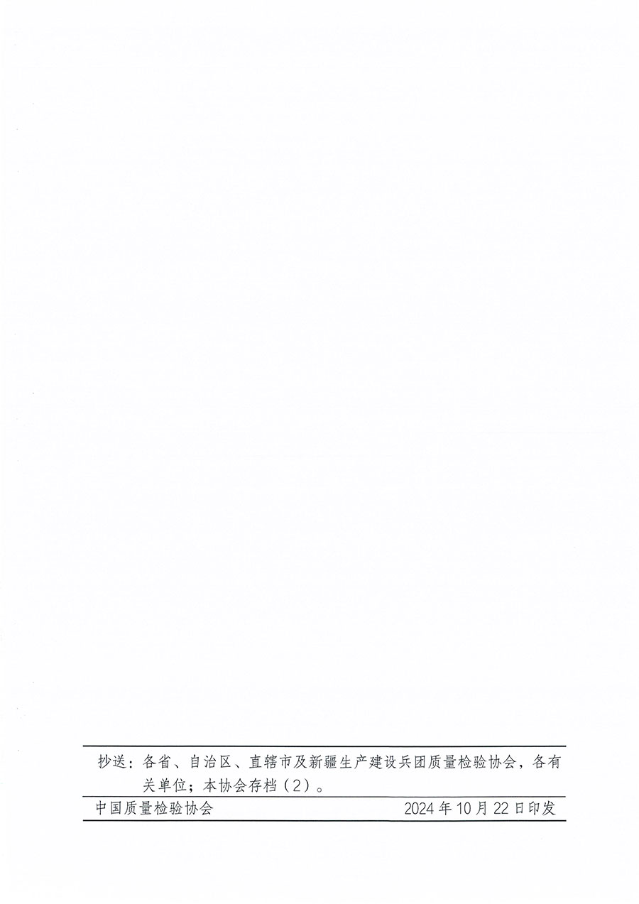 中国质量检验协会关于组织开展标准化管理总监职业能力提升培训工作的通知(中检办发〔2024〕126号)