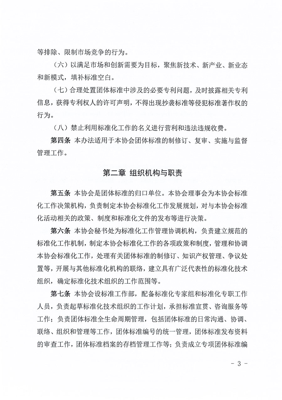 中国质量检验协会关于印发《中国质量检验协会团体标准管理办法》的通知(中检办发〔2024〕17号)