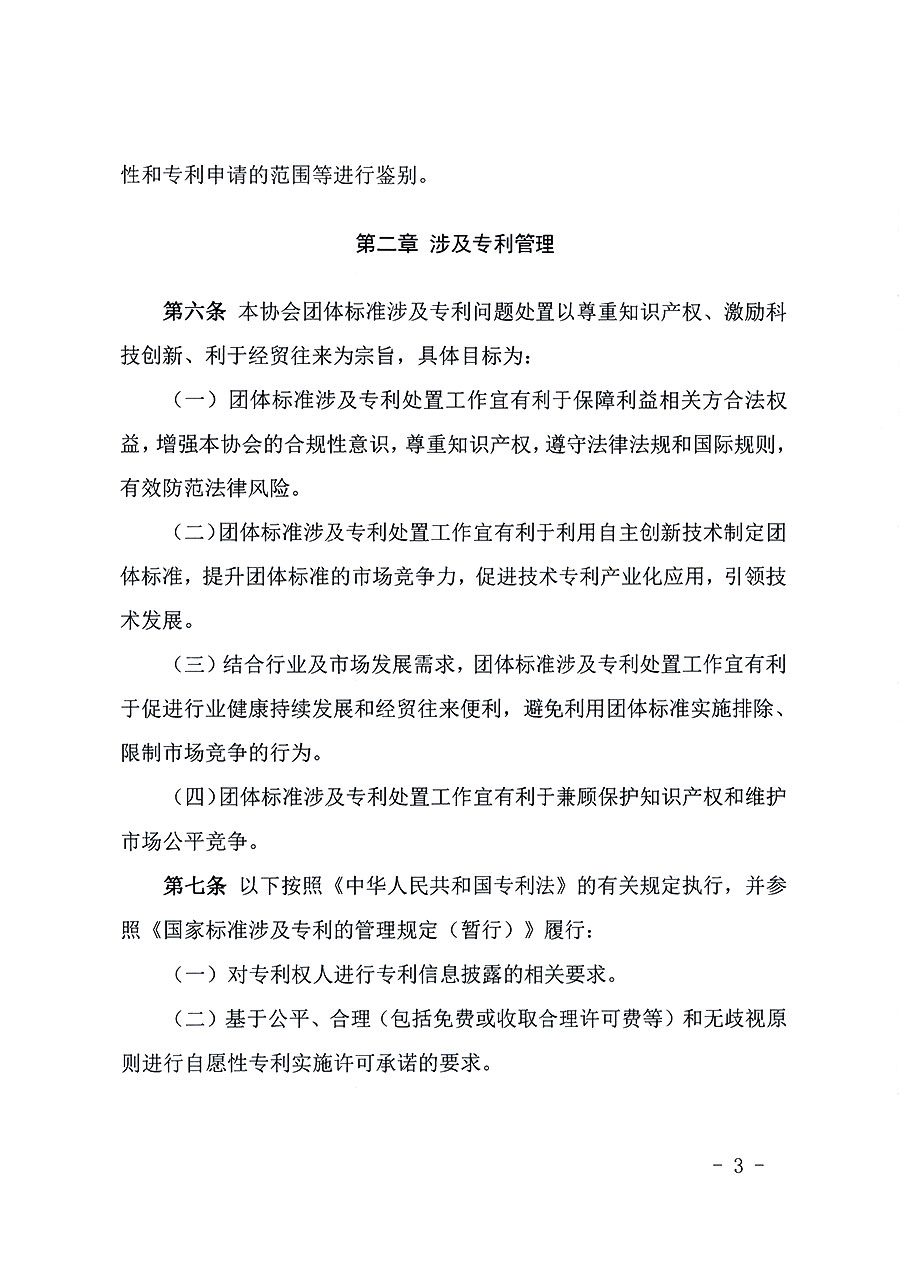 中国质量检验协会关于印发《中国质量检验协会知识产权管理办法》的通知(中检办发〔2024〕18号)