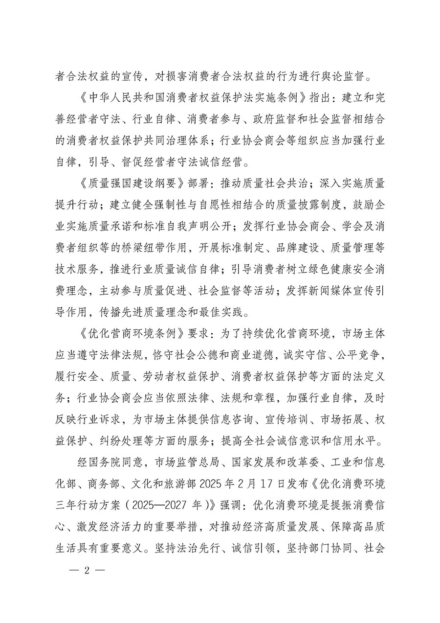 中国质量检验协会关于组织开展2025年“3.15”国际消费者权益日“产品和服务质量诚信承诺”主题活动的公告(中国质量检验协会公告•2025年第6号)