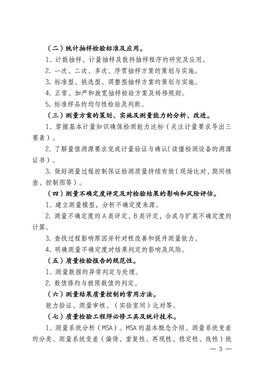 中国质量检验协会关于开展质量检验人员岗位能力提升培训班的通知(中检办发〔2025〕7号)