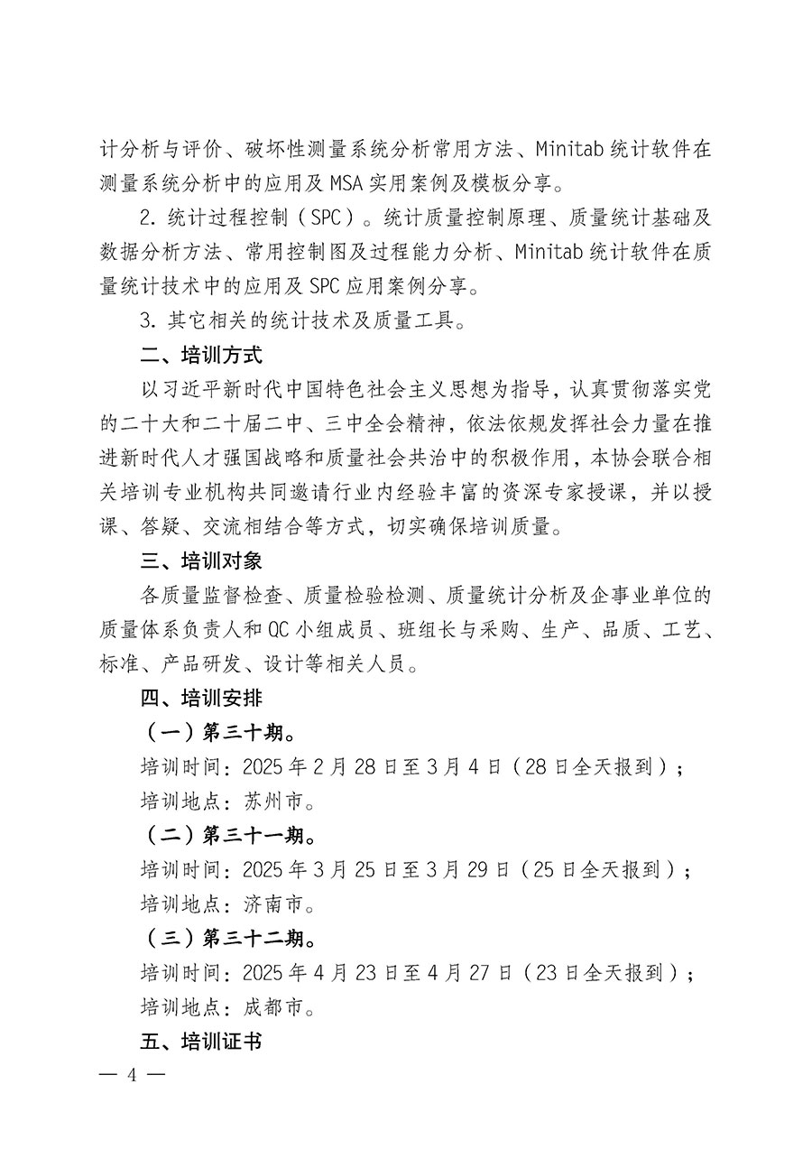 中国质量检验协会关于开展质量检验人员岗位能力提升培训班的通知(中检办发〔2025〕7号)