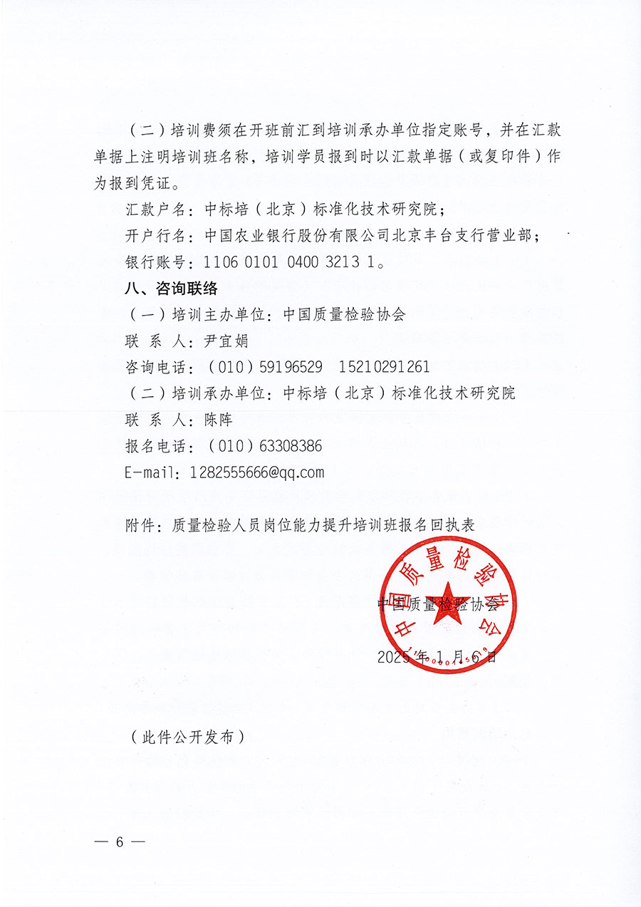 中国质量检验协会关于开展质量检验人员岗位能力提升培训班的通知(中检办发〔2025〕7号)